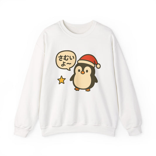Penguin Santa Sweatshirt — さむいよ